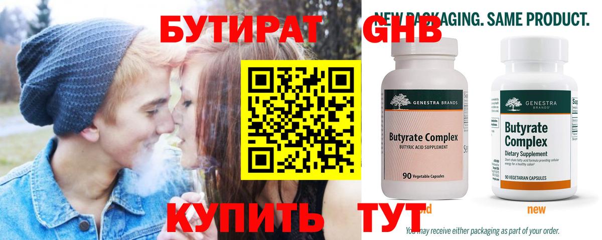 Бутират бутандиол Лысьва