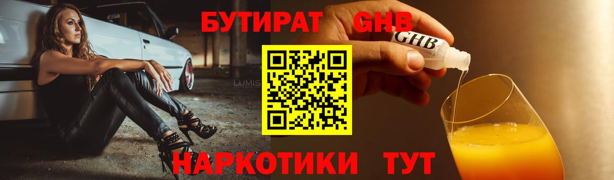Бутират  БУТИРАТ BDO 33%  Вход с VPN  Лысьва 