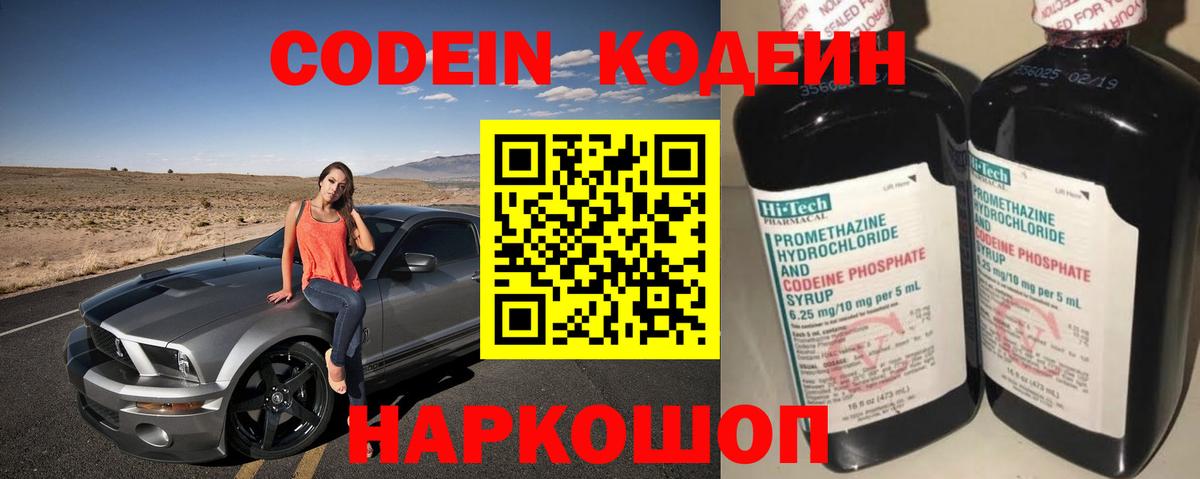 Кодеиновый сироп Lean напиток Lean (лин)  Вход с VPN  Лысьва  Кодеин Purple Drank 