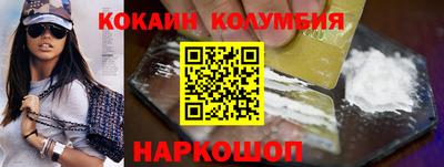 кокаин колумбия Изобильный