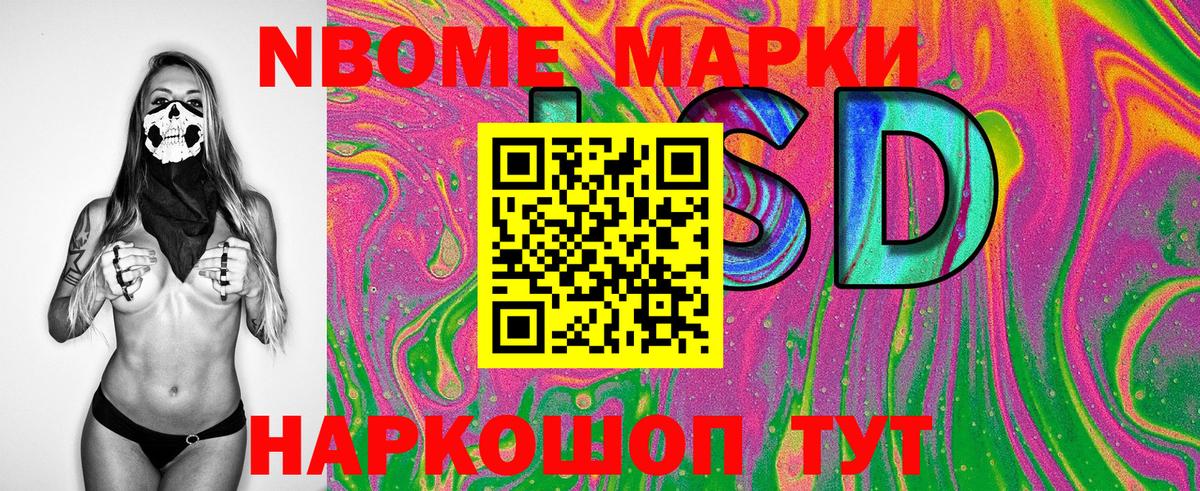 Марки 25I-NBOMe 1500мкг Лысьва